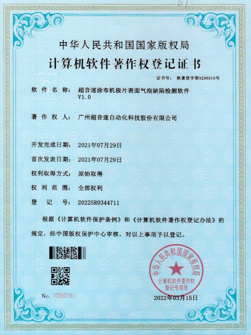 39-米兰电竞涂布机极片表面气泡缺陷检测软件V1.0