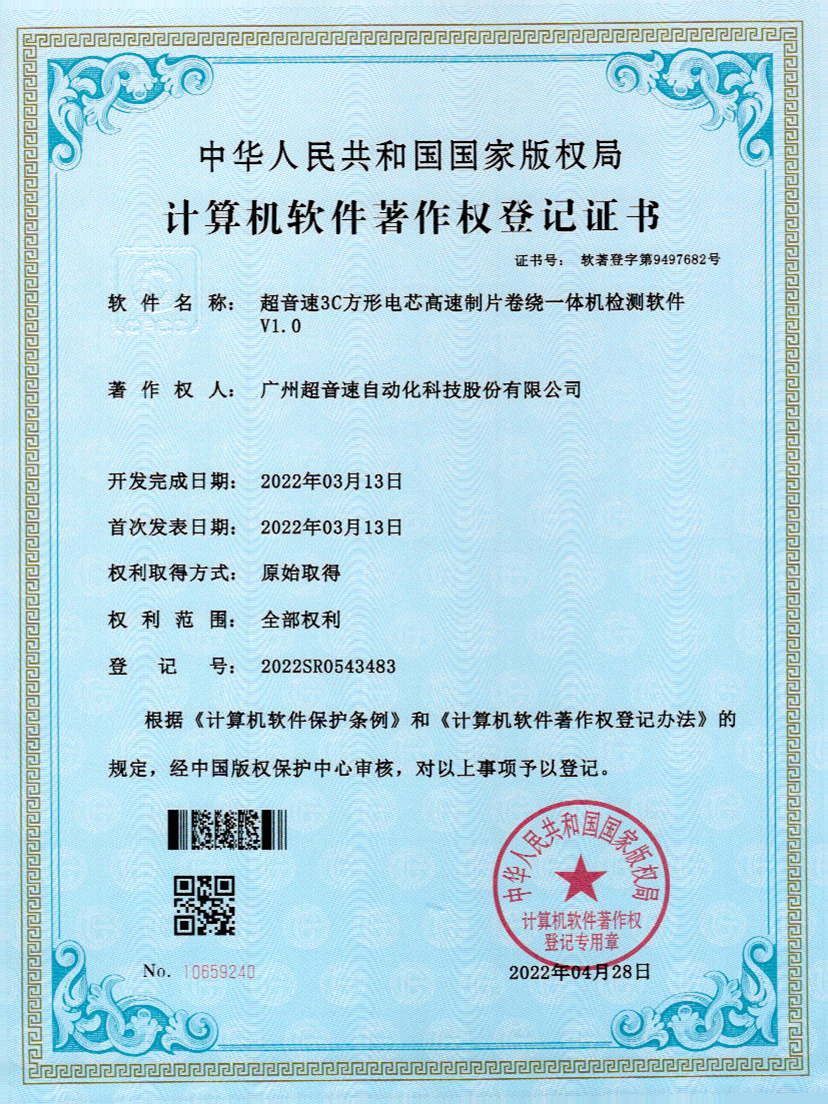 45-米兰电竞3C方形电芯高速制片卷绕一体机检测软件V1.0