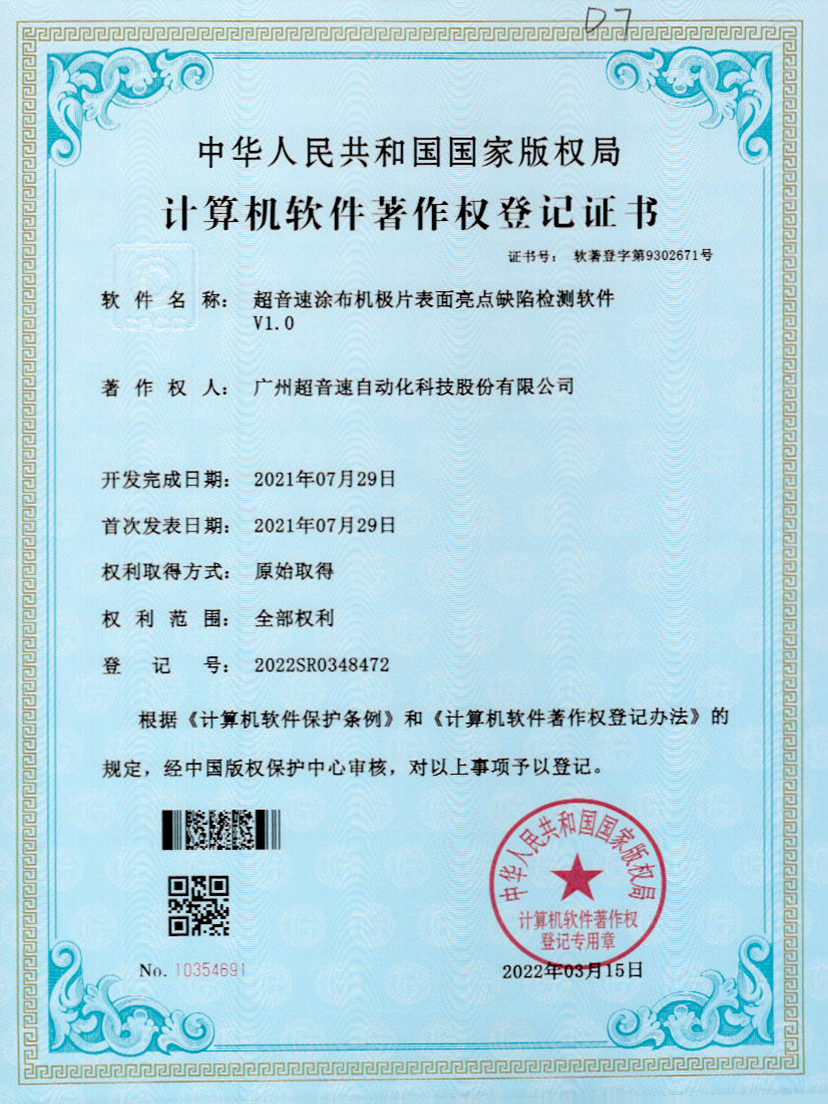 37-米兰电竞涂布机极片表面亮点缺陷检测软件V1.0