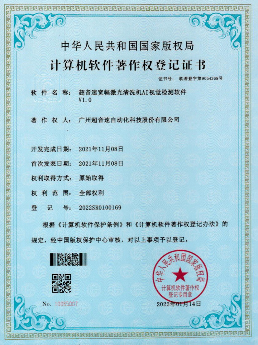 10-米兰电竞宽幅激光清洗机AI视觉检测软件V1.0