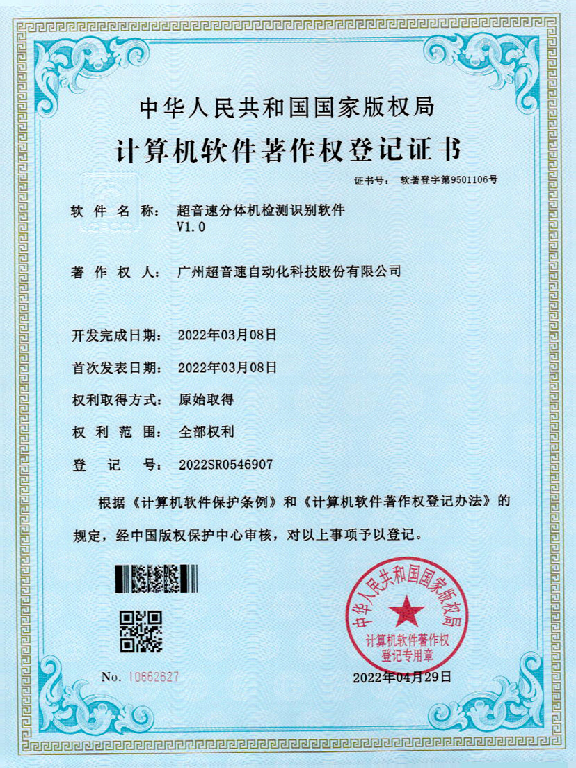 44-米兰电竞分体机检测识别软件件V1.0