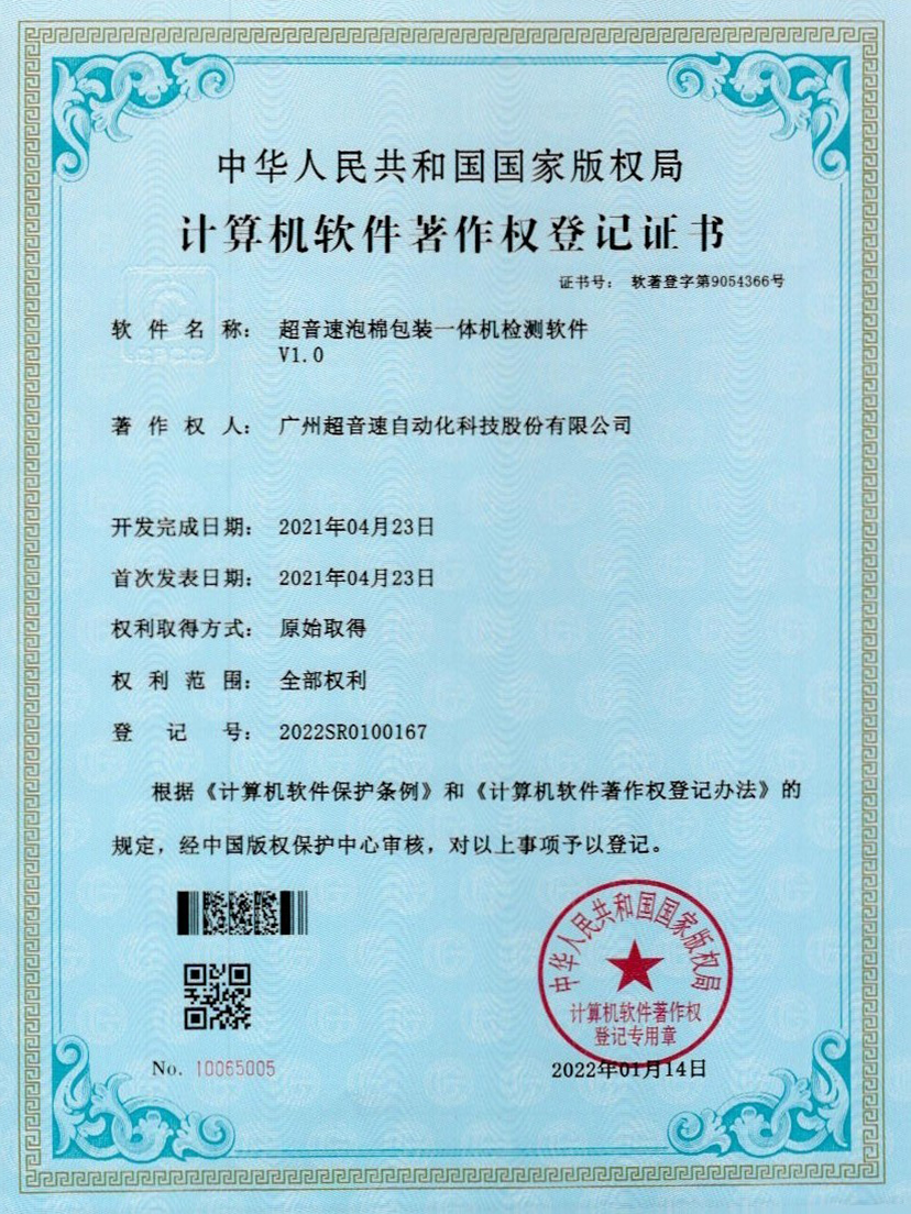 13-米兰电竞泡棉包装一体机检测软件V1.0