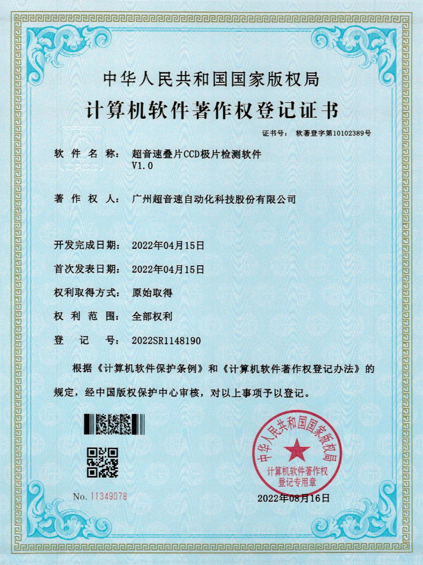 50-米兰电竞叠片CCD极片检测软件V1.0