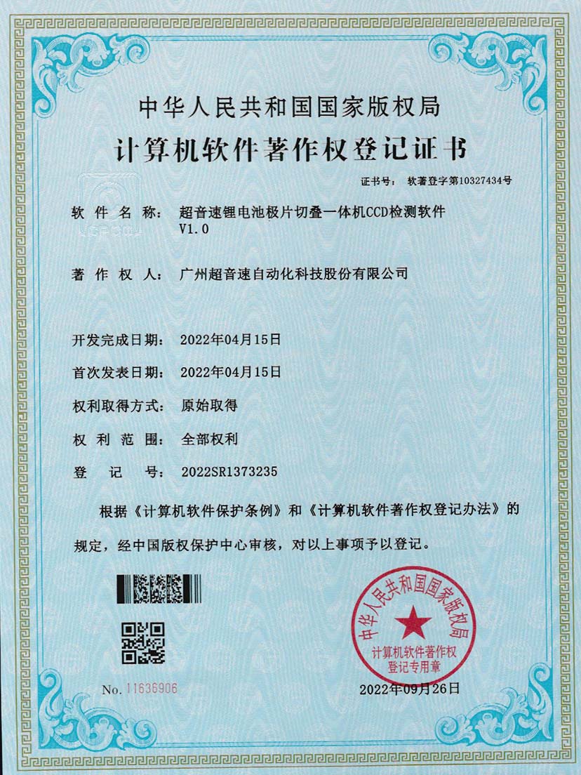 8-米兰电竞锂电池极片切叠一体机CCD检测软件V1.0