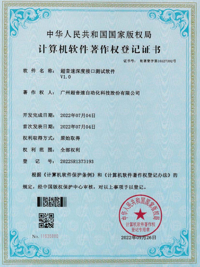 4-米兰电竞深度接口测试软件V1.0